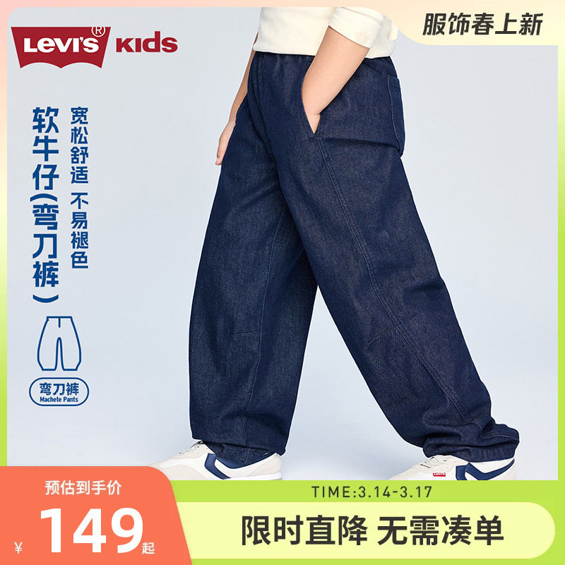 【弯刀裤】李维斯童装男童牛仔裤儿童长裤2026春季新款休闲香蕉裤