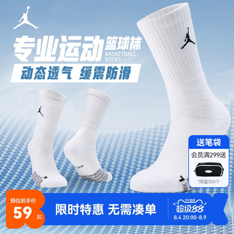 Jordan篮球袜新品上市