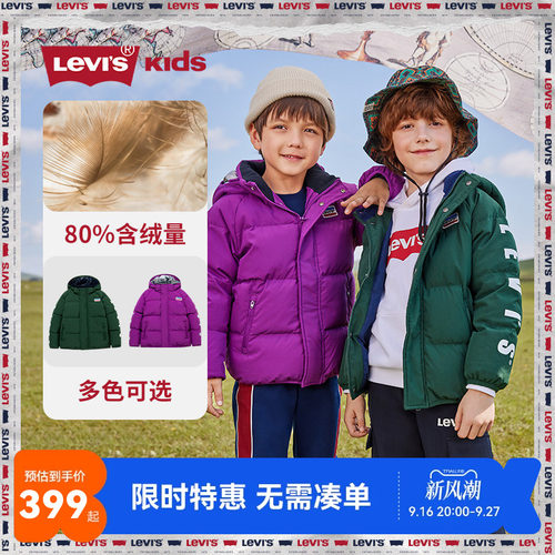 李维斯儿童羽绒服新品上市