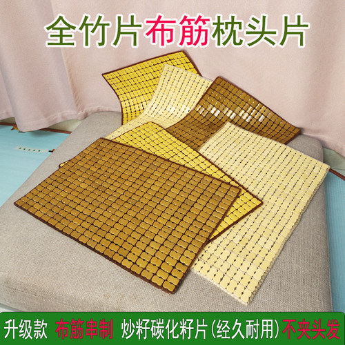 竹子湖南益阳炒籽布筋枕片不夹发