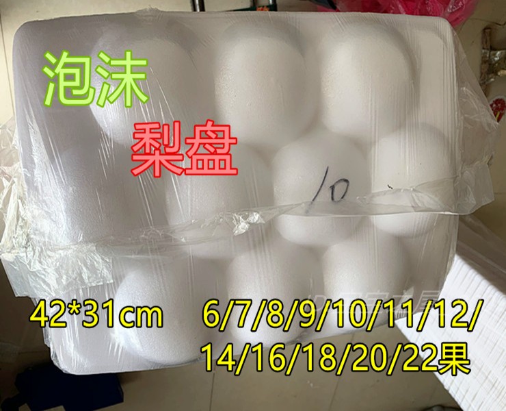 新鲜水果泡沫减震托盘软垫碗托秋月梨盘塑料发泡大果桃子42×31cm-封面