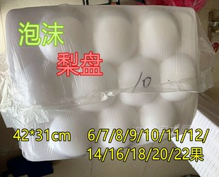 新鲜水果泡沫减震托盘软垫碗托秋月梨盘塑料发泡大果桃子42×31cm