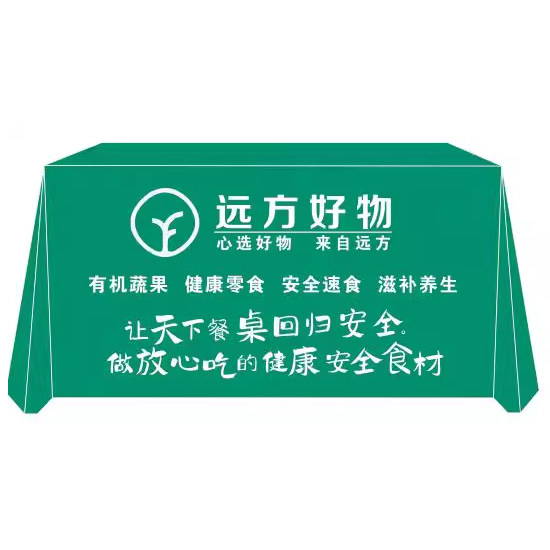 远方好物&远方的梦想广告桌布LOGO宣传广告布展会议活动促销定制