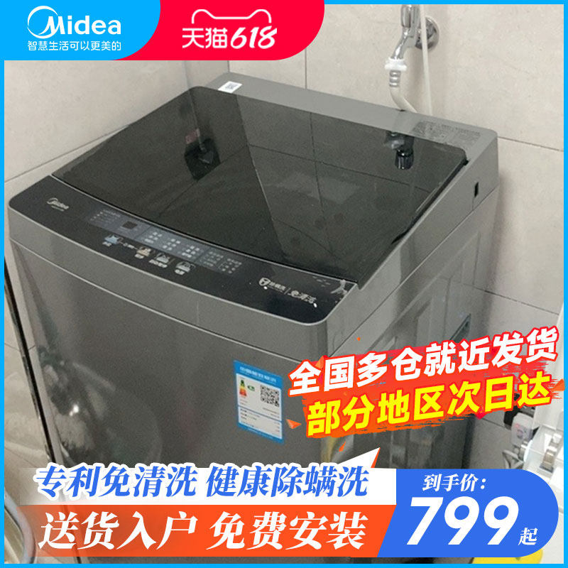美的洗衣机家用全自动波轮8/9/10公斤大容量洗脱除螨免清洗13B