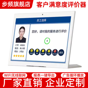 步频 E300客户满意度服务评价器大厅窗口员工服务多人液晶评价打分器平板系统医院银行收费窗口