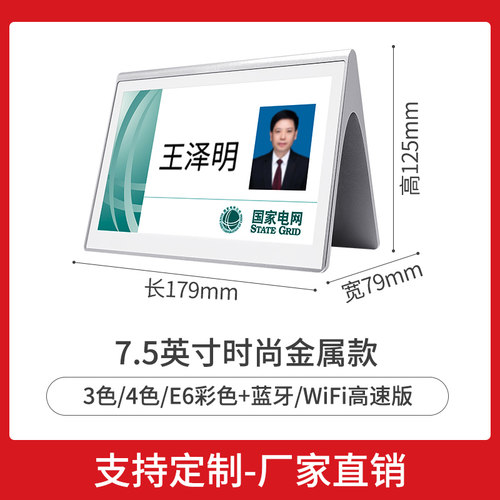 电子桌牌会议名牌智能WIFI步频