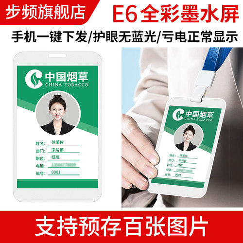 步频 智能电子工牌 E-ink6 全彩屏幕 胸卡胸牌墨水屏员工卡访客证工作证电子标签工作牌