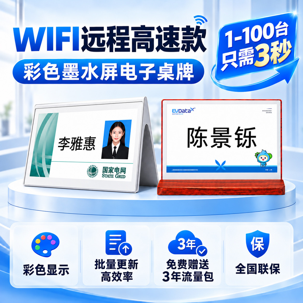 步频 智能电子桌牌 wifi无线 5G版 W7645 W7620 不限距离 桌签席卡台卡