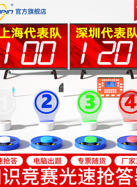 步频550GSP型无线知识竞赛抢答器电脑软件出题记分光速MAX抢答器红绿蓝彩光提示电子计分抢答器