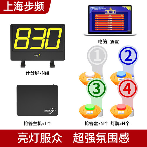 步频 知识竞赛抢答器 8300cs/LS电脑版