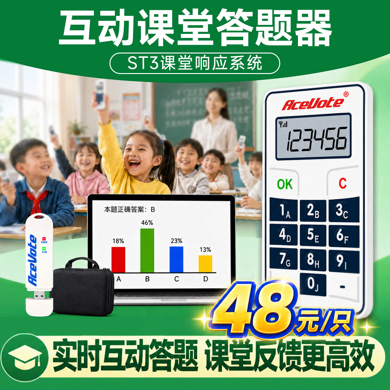 步频课堂互动答题器ST3