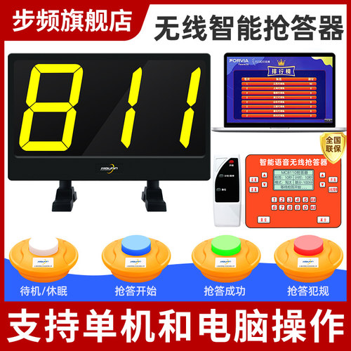 步频电脑智能语音系统知识竞赛
