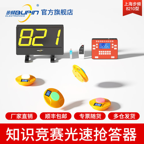 电脑软件计分 无线光速抢答