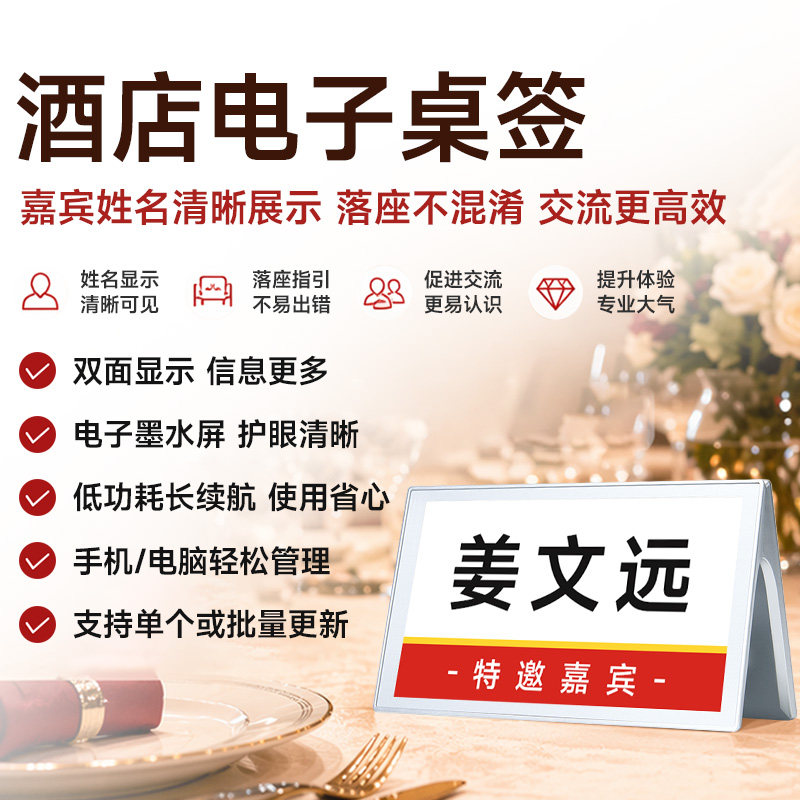 步频酒店电子桌签桌牌双面墨水屏