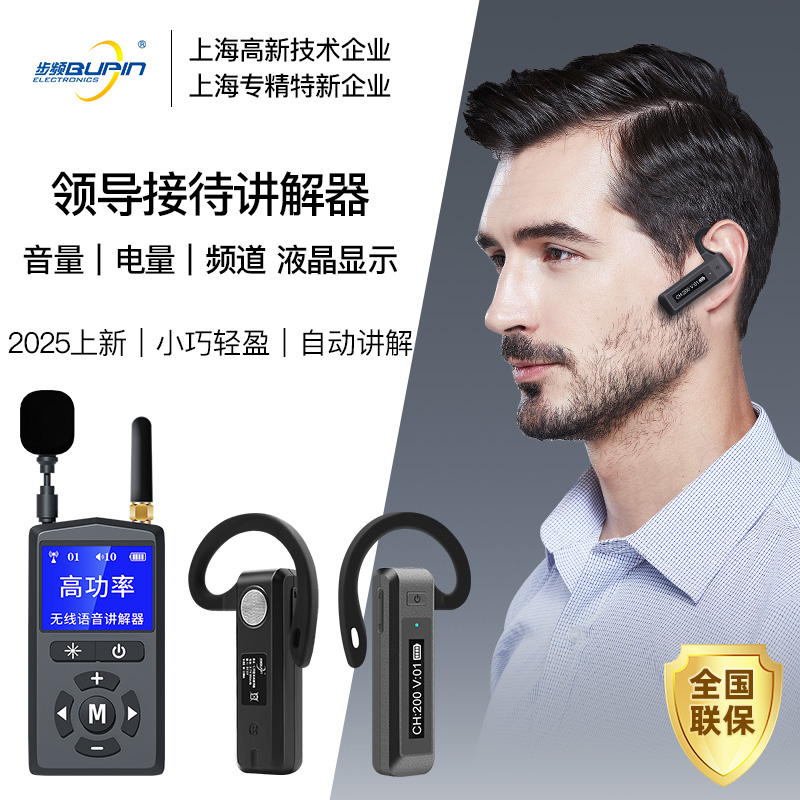 步频2025新款 无线讲解器一对多耳机政企接待会议培训双讲导游博物馆景区旅游工厂参观L10/L10P/L15/L15P
