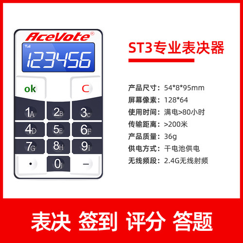 步频 表决器打分器评分器评委ST3