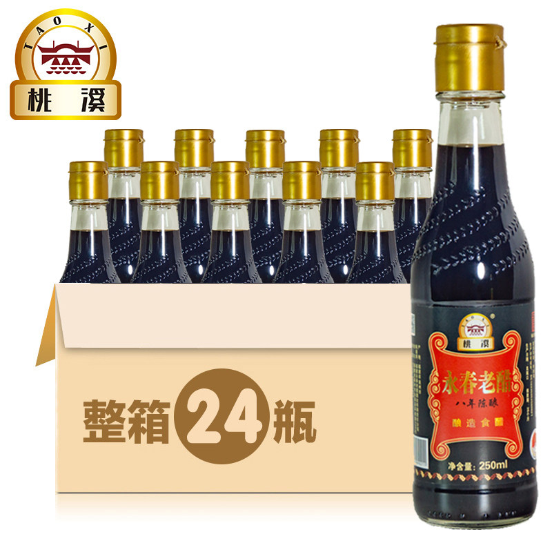 桃溪牌八年永春老醋250ml*24整箱乌醋老陈醋香醋凉拌饺子醋小瓶醋