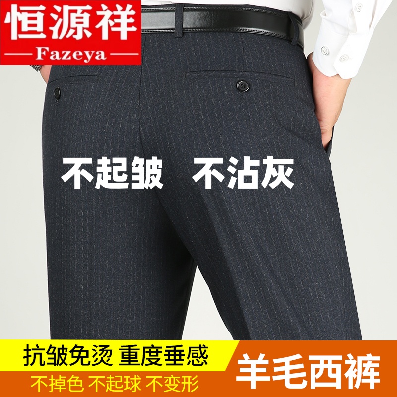 恒源祥集团彩羊2025秋冬新款中老年男士商务休闲西裤直筒高腰长裤