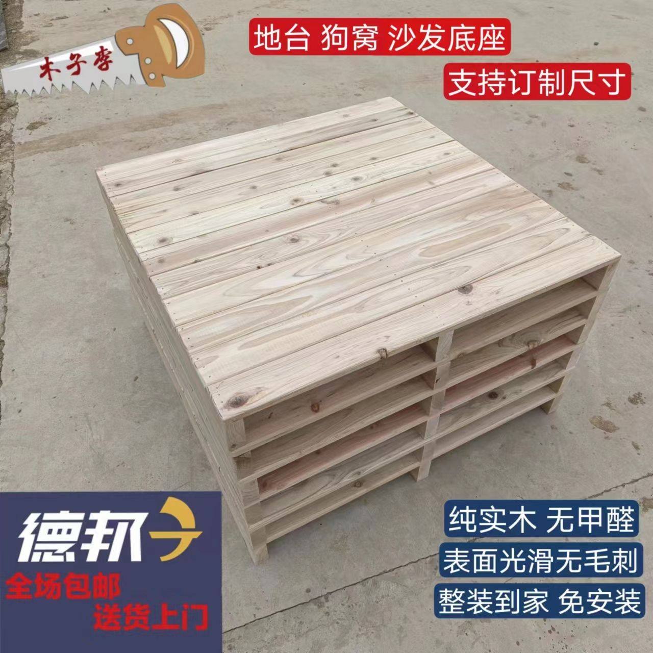 满板木质地台货架木托盘狗窝底托卡板垫板仓库实木物流地垫沙发床