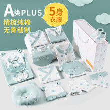 新生儿婴儿衣服礼盒套装纯棉秋冬套盒初生刚出生满月宝宝用品大全