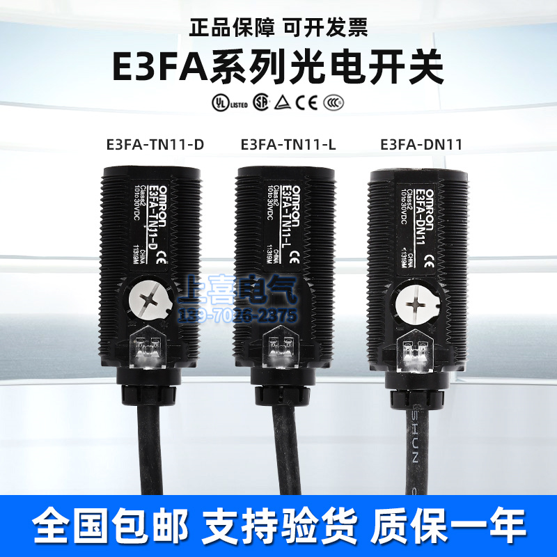 光电开关E3FA-DN11传感器