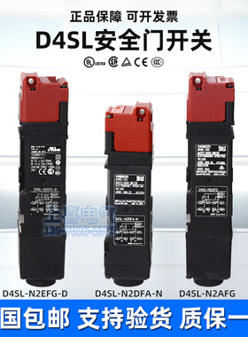 欧姆龙安全门电磁锁开关D4SL-N2FFA-D N2AFA-N -N4DFG-N N4RFG-D