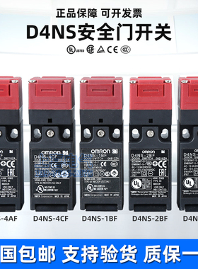 欧姆龙限位安全门开关 D4NS-1AF 2AF 4AF 1BF 1DF 1CF 2BF正品