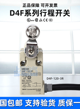 欧姆龙行程限位开关D4F-120-3R D4F-120-1R D4F-102-5R -1D