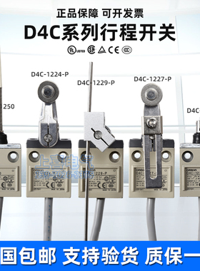 欧姆龙行程限位开关D4C-1202 1231 4232 1227 1229-P D4C-1220