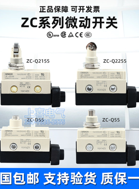 欧姆龙微动限位开关ZC-Q2255 Q2155 Q55 W2155 N2255 ZC-D55-L4