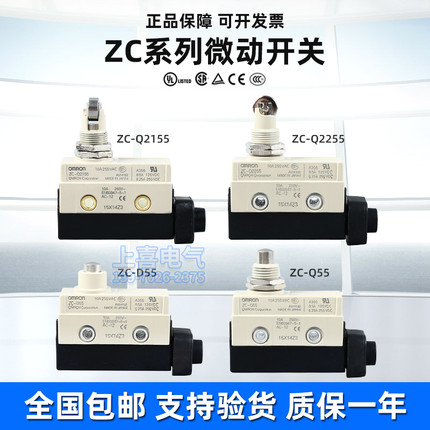 欧姆龙微动限位开关ZC-Q2255 Q2155 Q55 W2155 N2255 ZC-D55-L4