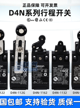 欧姆龙行程限位开关D4N-212G 1120 1125 1132 112H 1162 4125