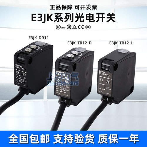 光电开关传感器E3JK-DR11DR12-