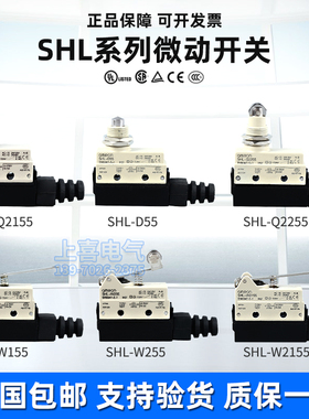 欧姆龙微动行程限位开关SHL-Q2255 Q2155 W2155  W255 W55 W155
