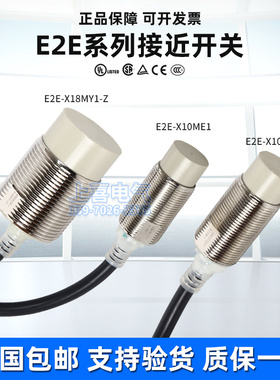欧姆龙接近开关传感器E2E-X5ME1-Z X1R5E1 X3D1-NX7D1 X10ME1
