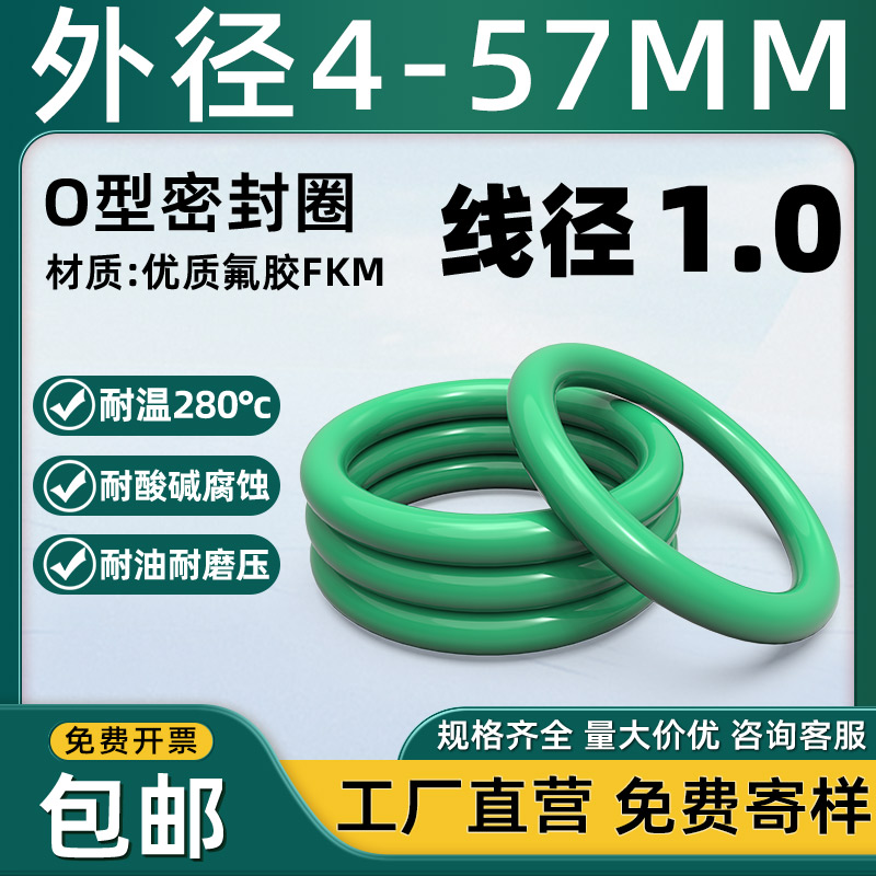 优质氟胶O型圈外径4-57*1mm