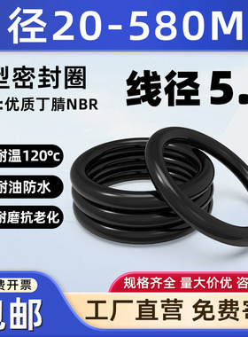 优质A级料线径5.3内径20-500橡胶密封圈防水耐磨丁腈o形胶圈o型圈