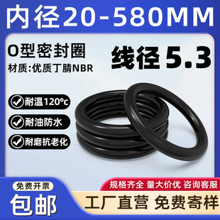 优质A级料线径5.3内径20-500橡胶密封圈防水耐磨丁腈o形胶圈o型圈