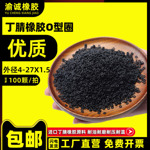 O型圈外径4-27*线径1.5MMNBR丁腈橡胶圈耐磨小皮圈油封气阀密封圈
