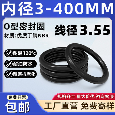 线径3.55内径3-400丁腈O型密封圈