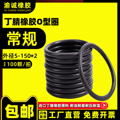 线径丁腈橡胶密封圈耐磨防水