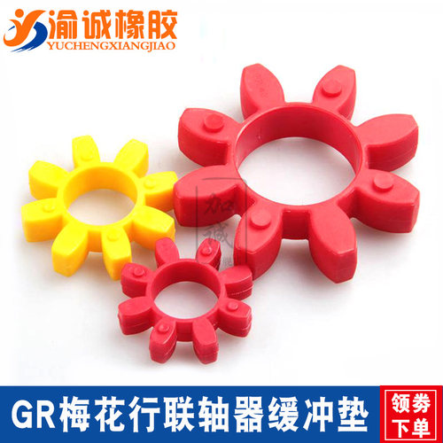 联轴器弹性缓冲垫