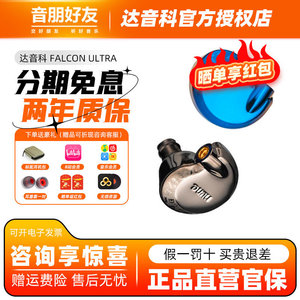 DUNU达音科FALCON ULTRA隼u 有线耳机入耳式HiFi发烧级动圈耳塞