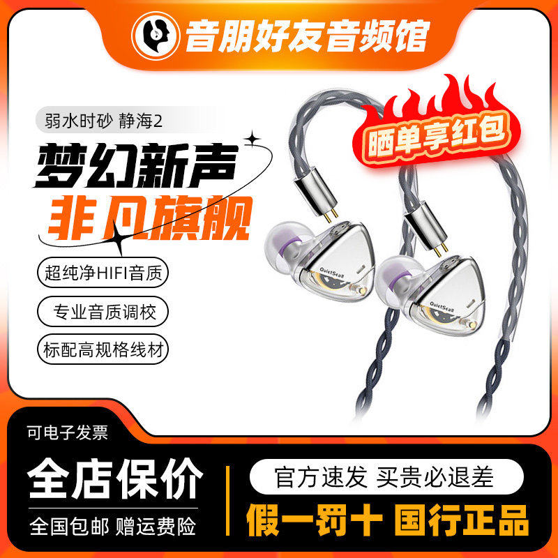 弱水时砂静海Ⅱ 2有线耳机入耳式电竞高音质专用运动hifi官方正品,影音电器,普通有线耳机,淘宝优惠券,粉丝福利购,淘宝优惠卷