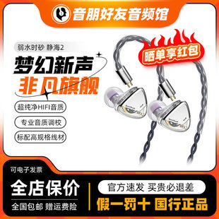 弱水时砂静海Ⅱ 2有线耳机入耳式电竞高音质专用运动hifi官方正品