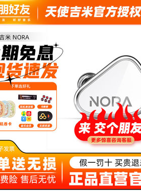 TANCHJIM天使吉米 NORA诺拉专业入耳式HiFi监听耳机乐器专业耳返