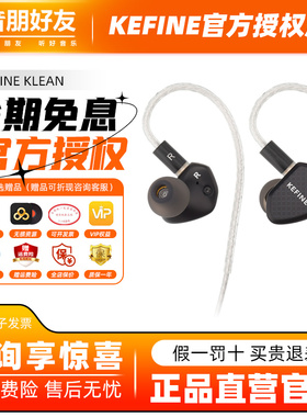 KEFINE 灵·Klean 10mm DLC动圈喇叭锌合金入耳式有线HIFI耳机