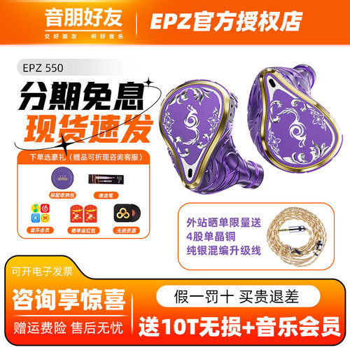 EPZ550紫凰五动铁HIFI有线耳机