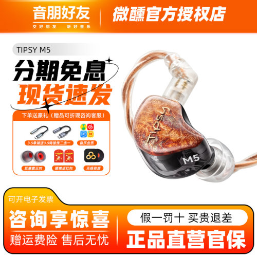 TIPSY 微醺M5有线耳机入耳式HIFI高保真发烧耳塞耳返监听舞台耳返