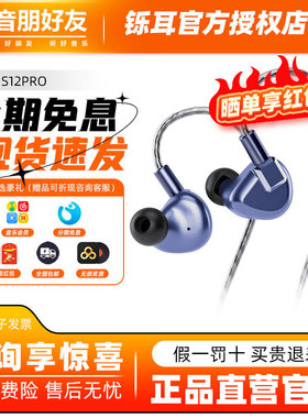 LETSHUOER铄耳S12PRO入耳式HIFI有线耳机监听平板发烧级高保真